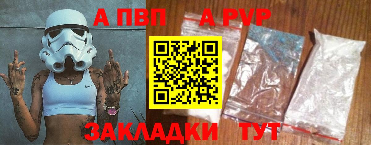 A-PVP  Вход с VPN  A-PVP кристаллы  Биробиджан  А ПВП Соль 