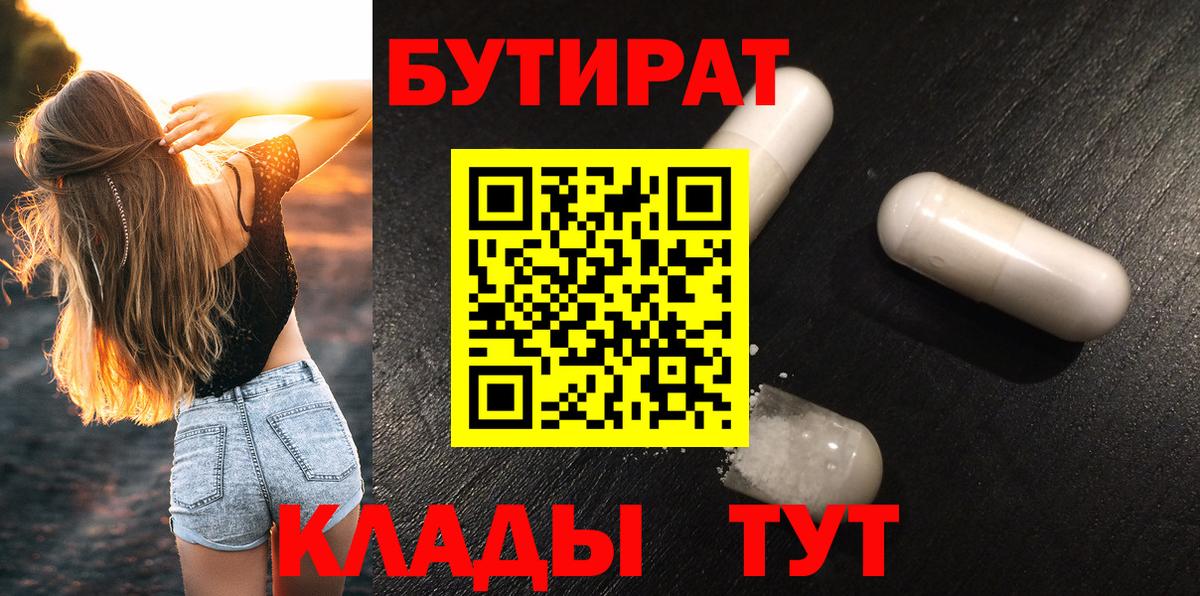 Бутират жидкий экстази  Вход с VPN  Биробиджан 
