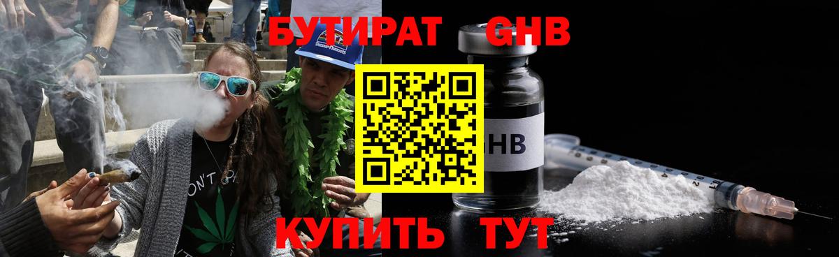 БУТИРАТ бутик Биробиджан