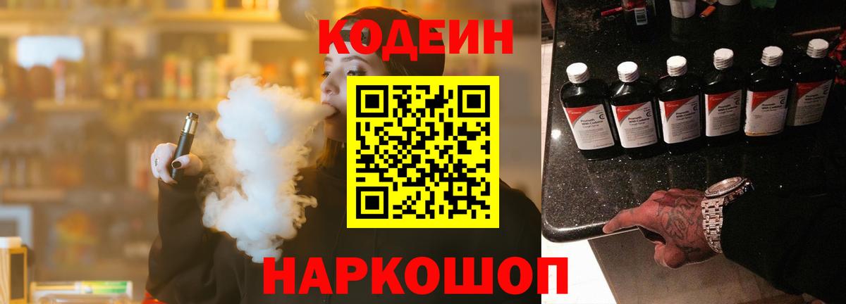 Биробиджан  Codein Purple Drank  Вход с VPN 