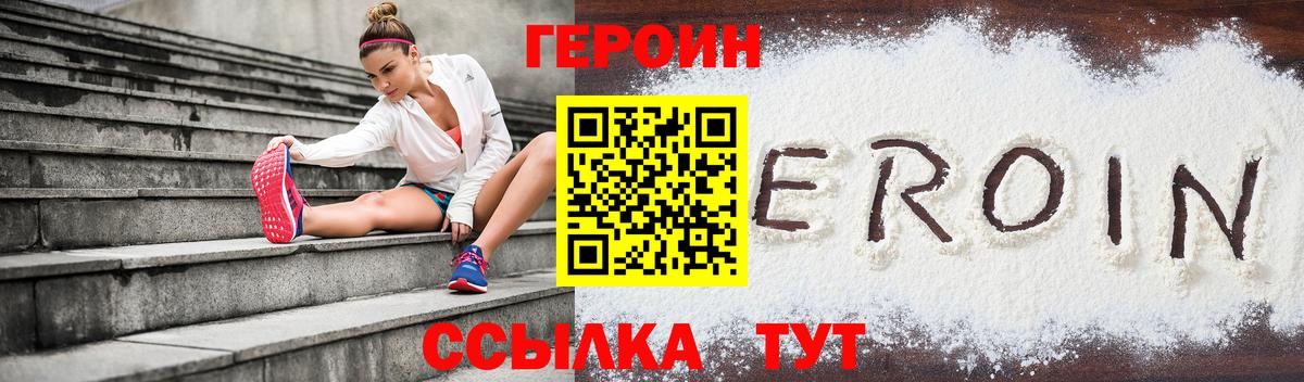 Героин  ГЕРОИН белый  Вход с VPN  Биробиджан 