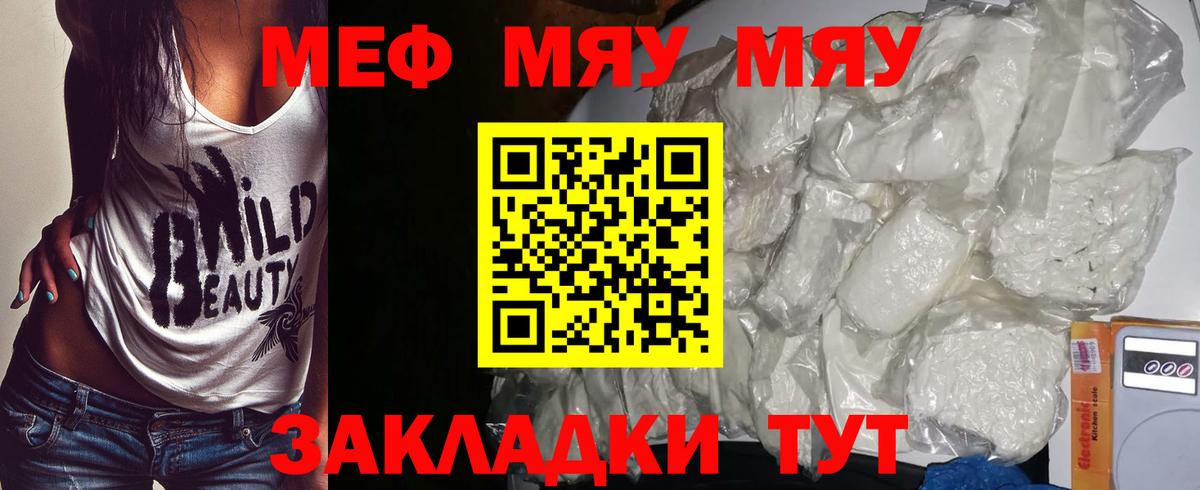 Мефедрон    зеркало  Вход с VPN  МЯУ-МЯУ mephedrone  МЯУ-МЯУ  Биробиджан  Меф кристаллы 