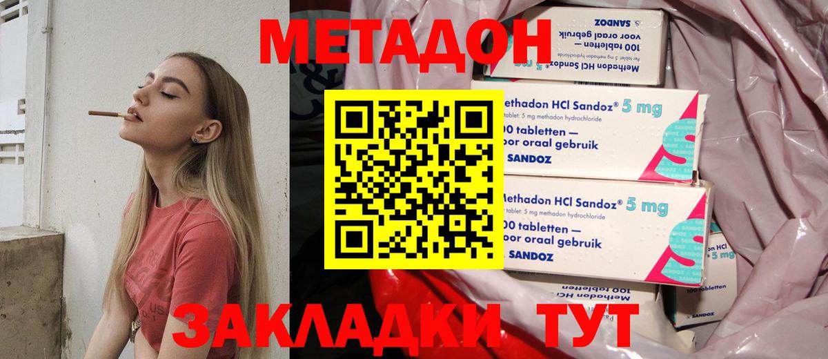 Метадон methadone Биробиджан