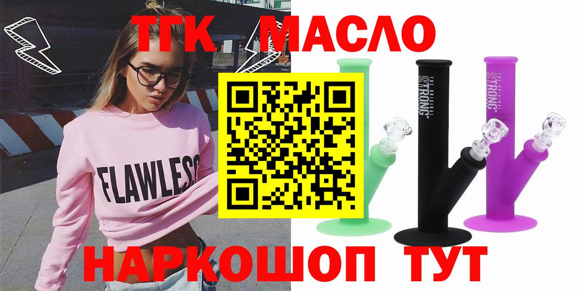 ТГК Wax  ТГК вейп с тгк  Вход с VPN  Биробиджан 