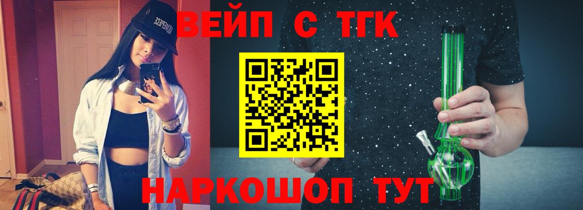 ТГК вейп с тгк Биробиджан