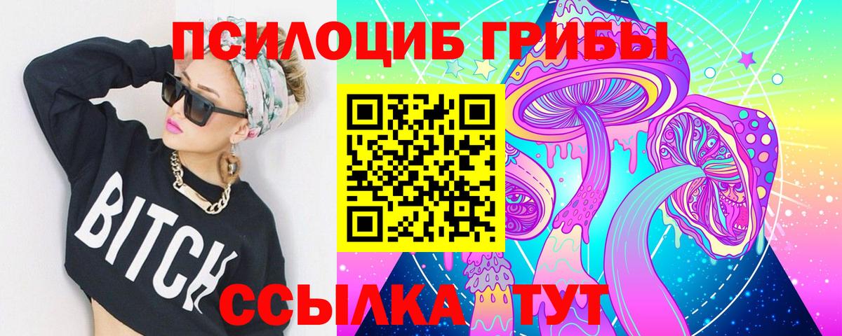 Галлюциногенные грибы Magic Shrooms Биробиджан
